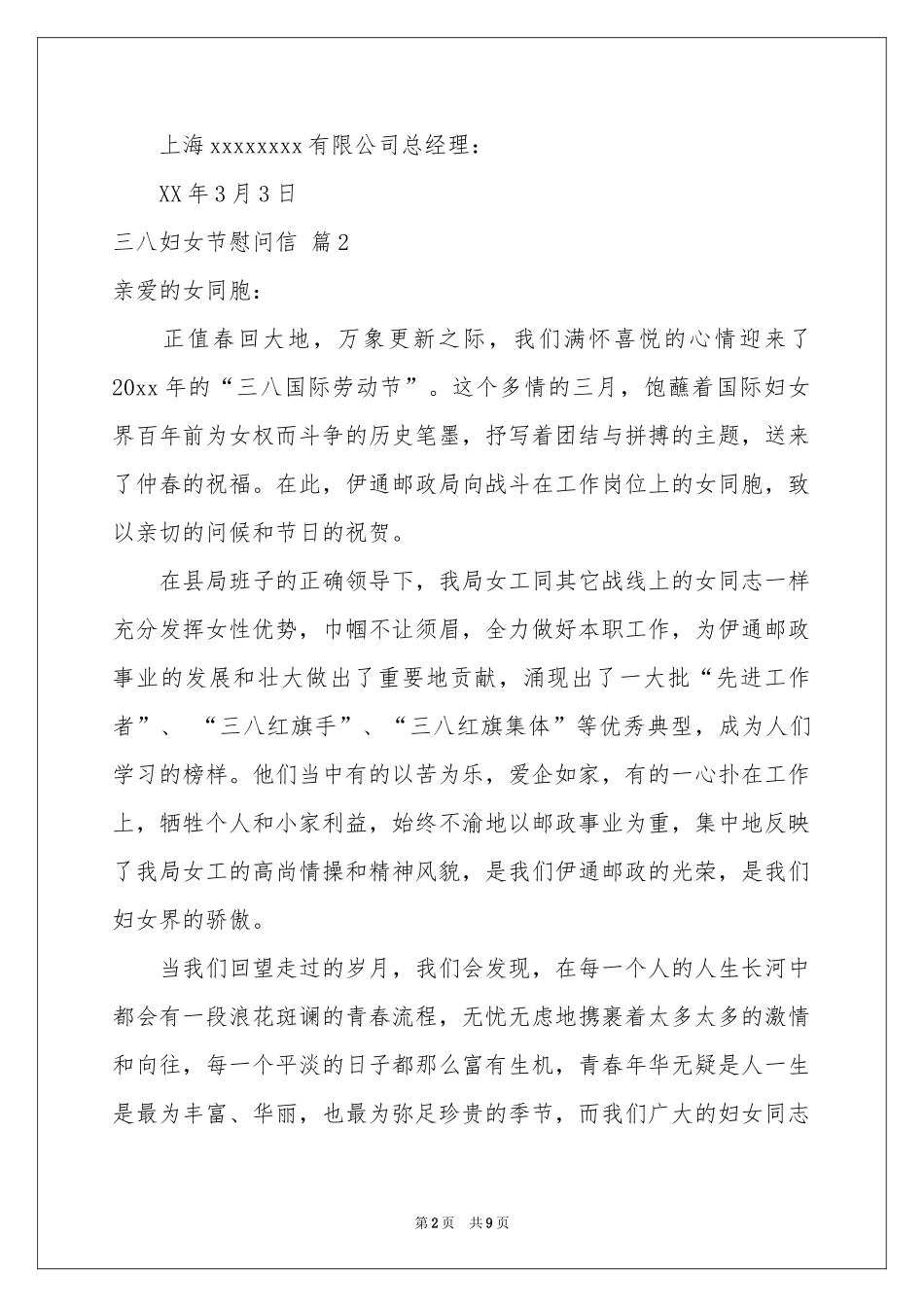 三八妇女节慰问信范本汇总8篇_第2页