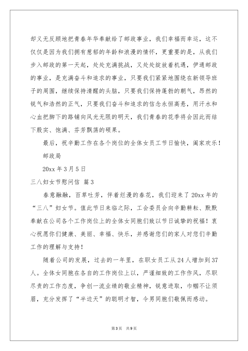三八妇女节慰问信范本汇总8篇_第3页