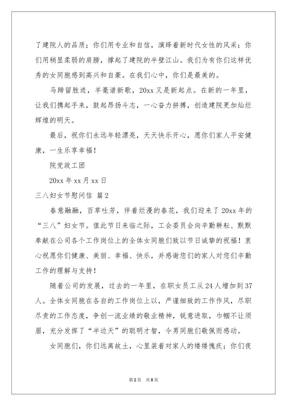 三八妇女节慰问信范本汇总7篇_第2页