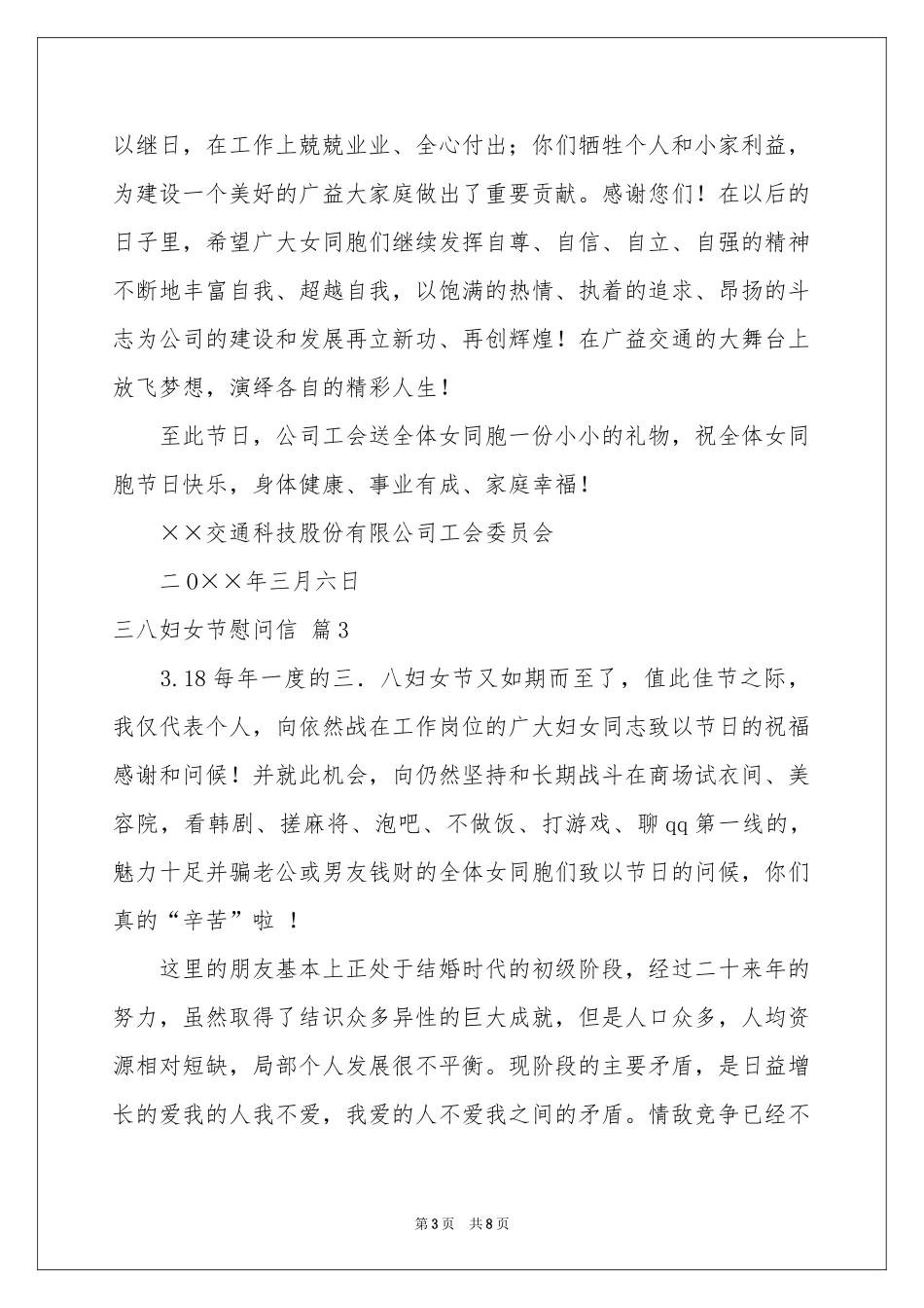 三八妇女节慰问信范本汇总7篇_第3页