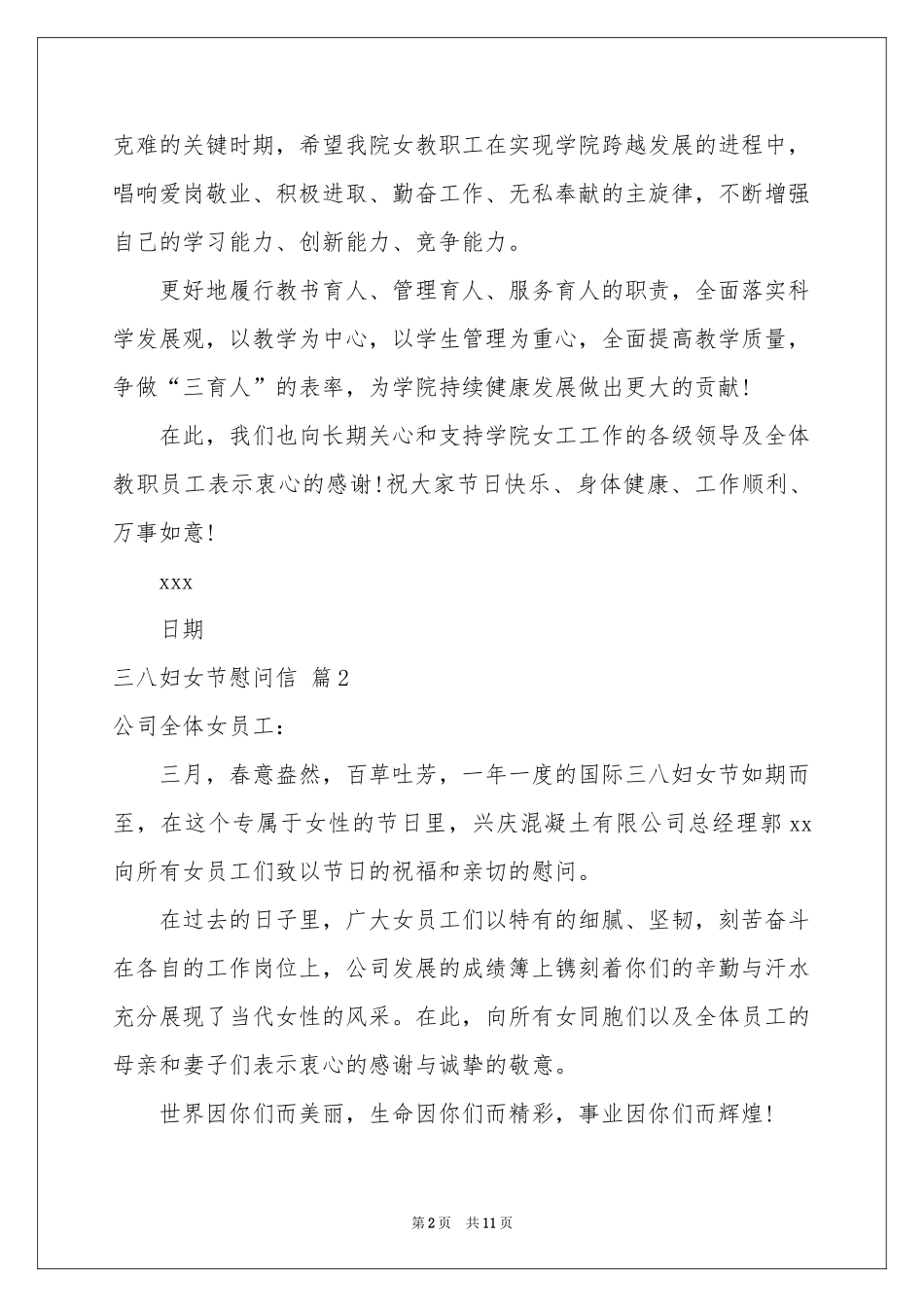 三八妇女节慰问信范本合集9篇_第2页