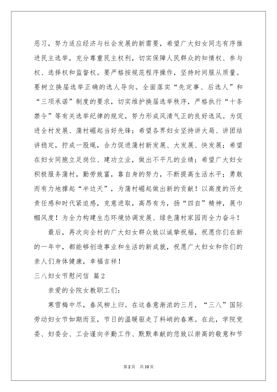 三八妇女节慰问信范本9篇_第2页