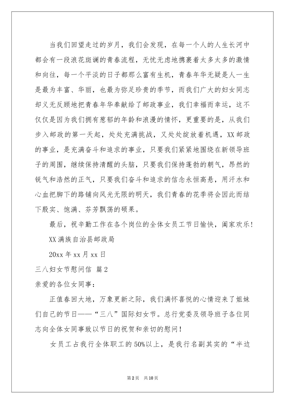 三八妇女节慰问信范本九篇_第2页