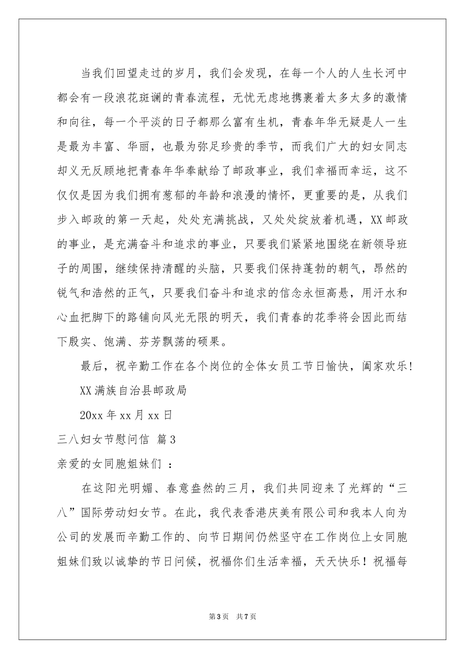 三八妇女节慰问信范本五篇_第3页