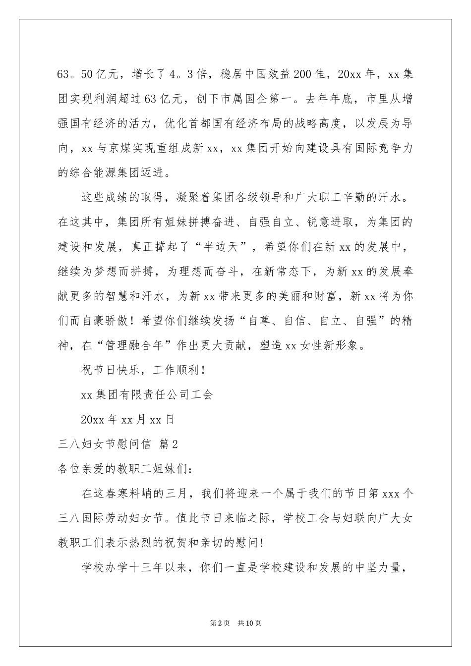 三八妇女节慰问信范本八篇_第2页