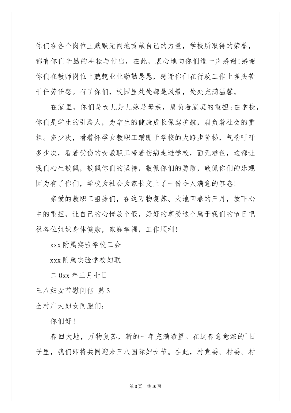 三八妇女节慰问信范本八篇_第3页