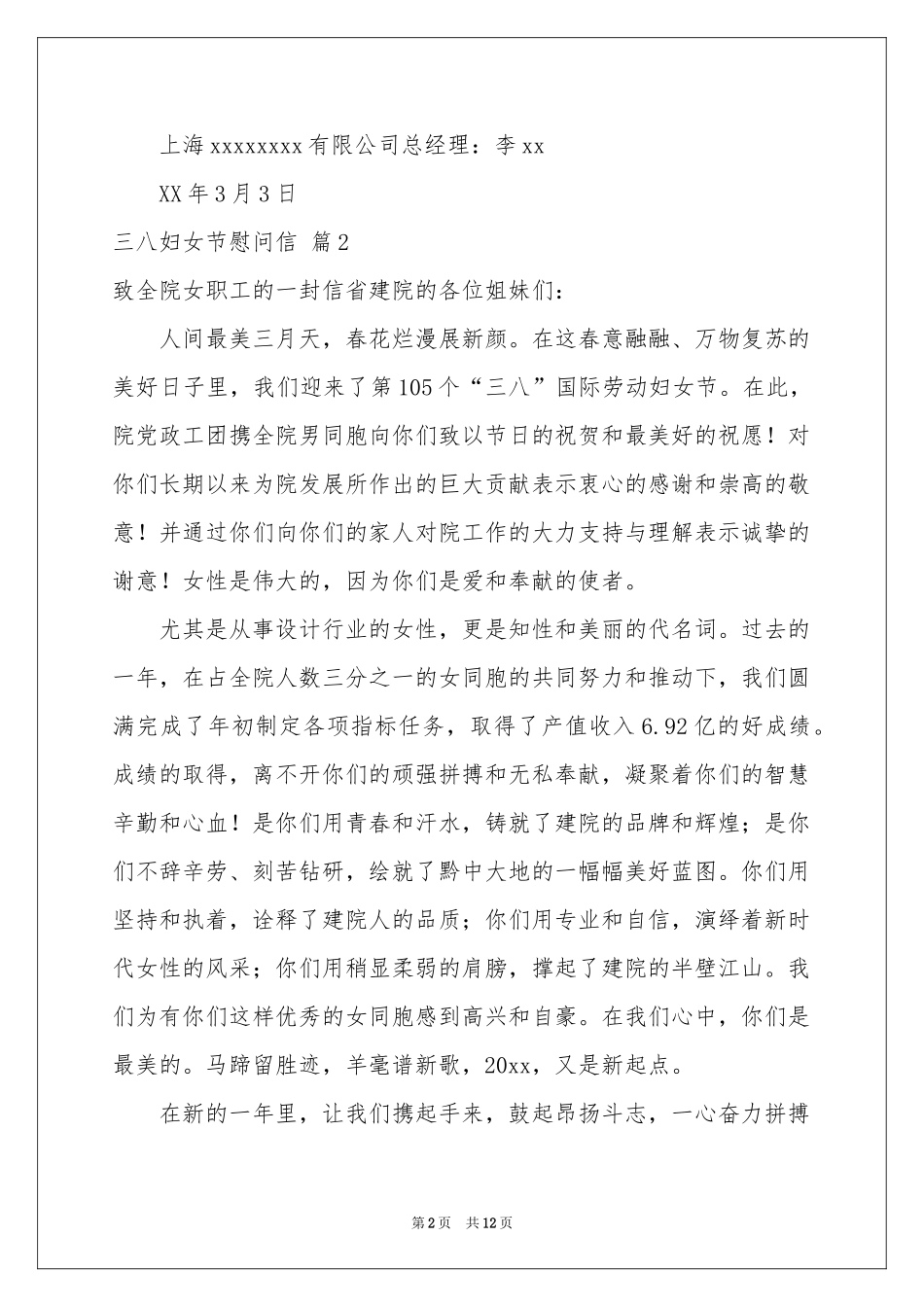 三八妇女节慰问信汇总十篇_第2页