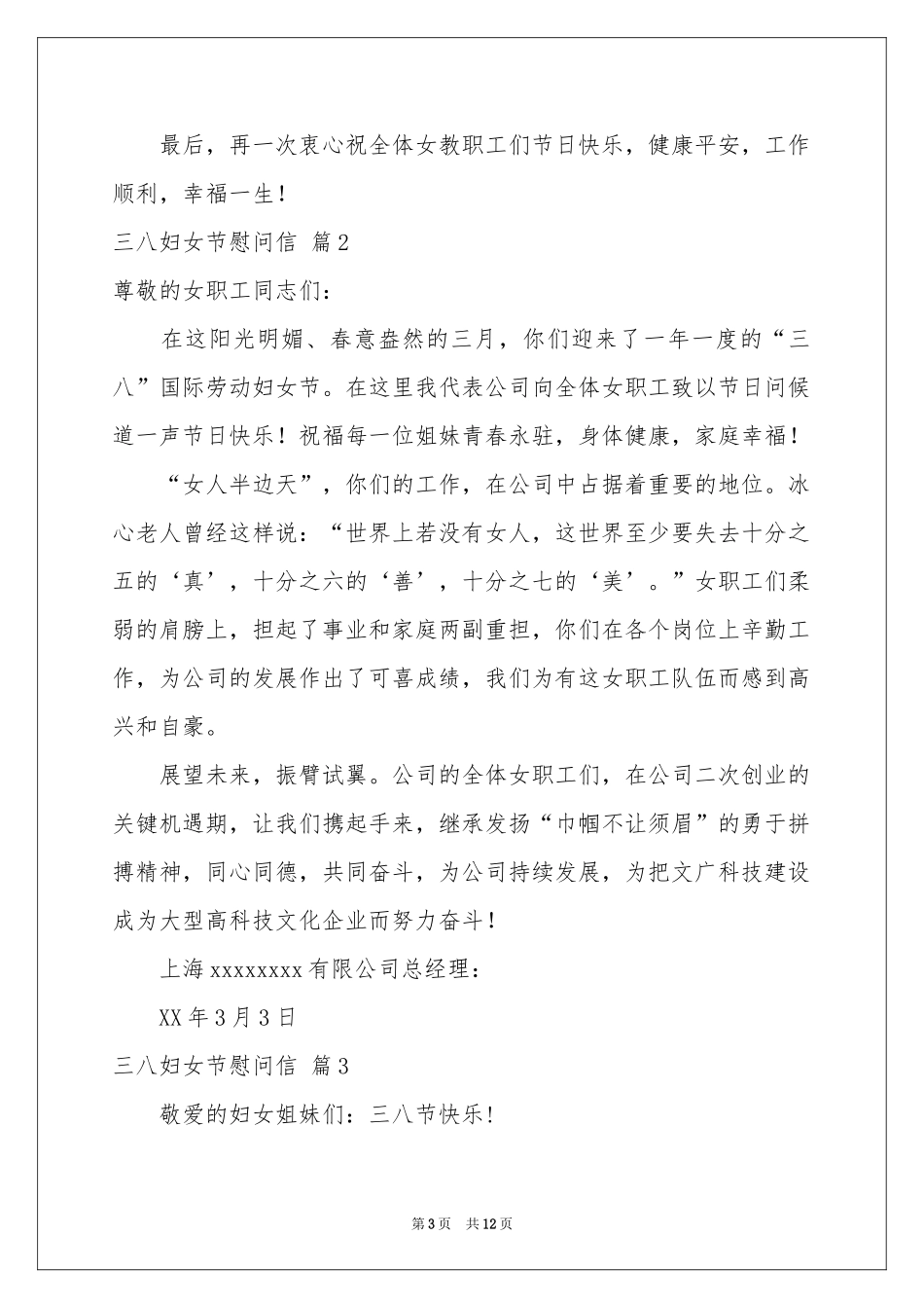 三八妇女节慰问信汇编九篇_第3页