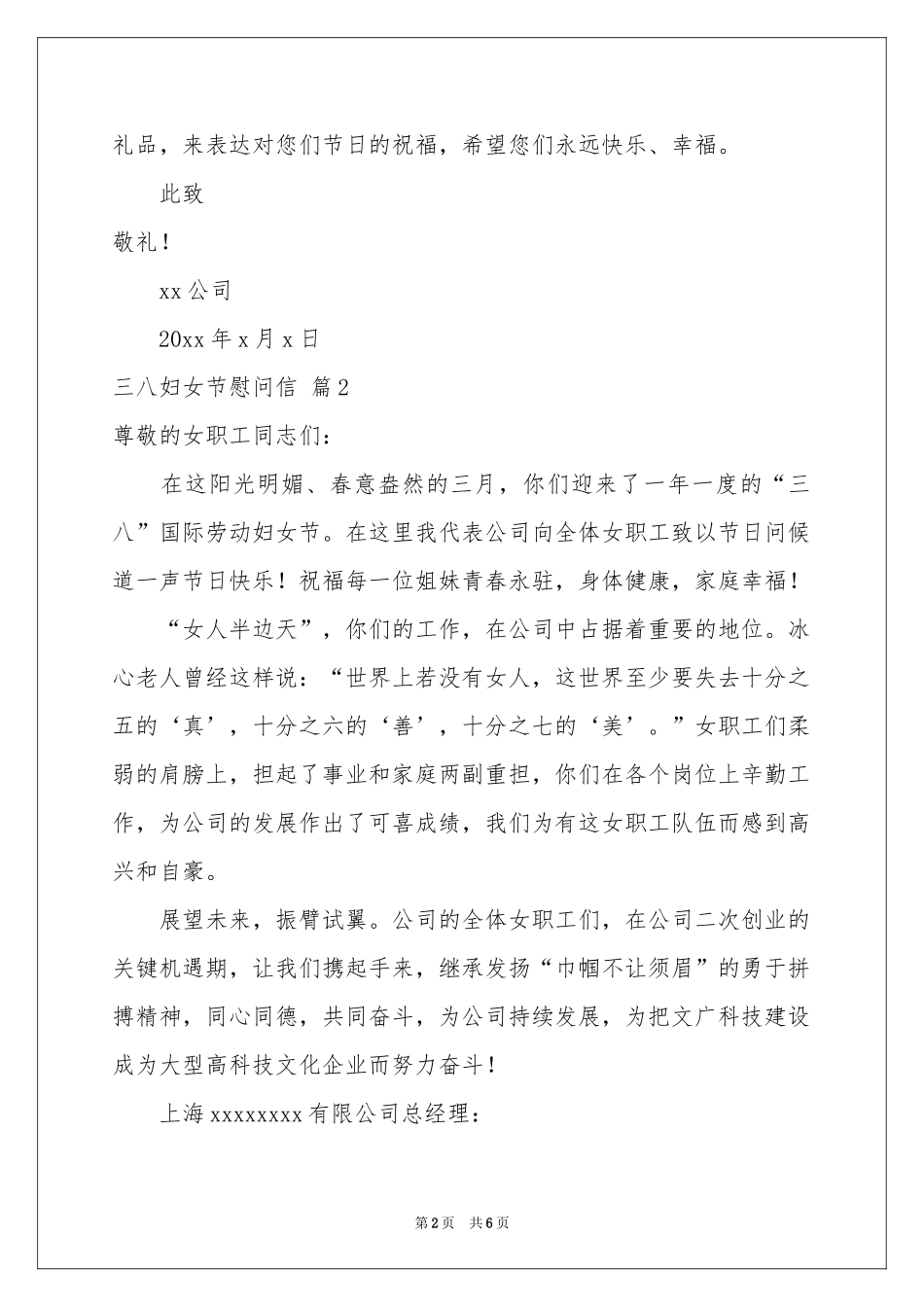三八妇女节慰问信模板集锦五篇_第2页