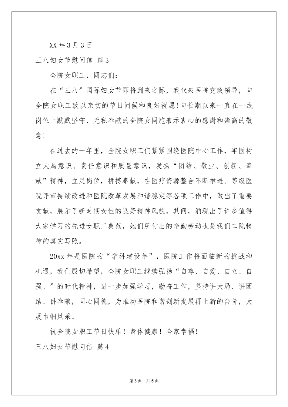 三八妇女节慰问信模板集锦五篇_第3页