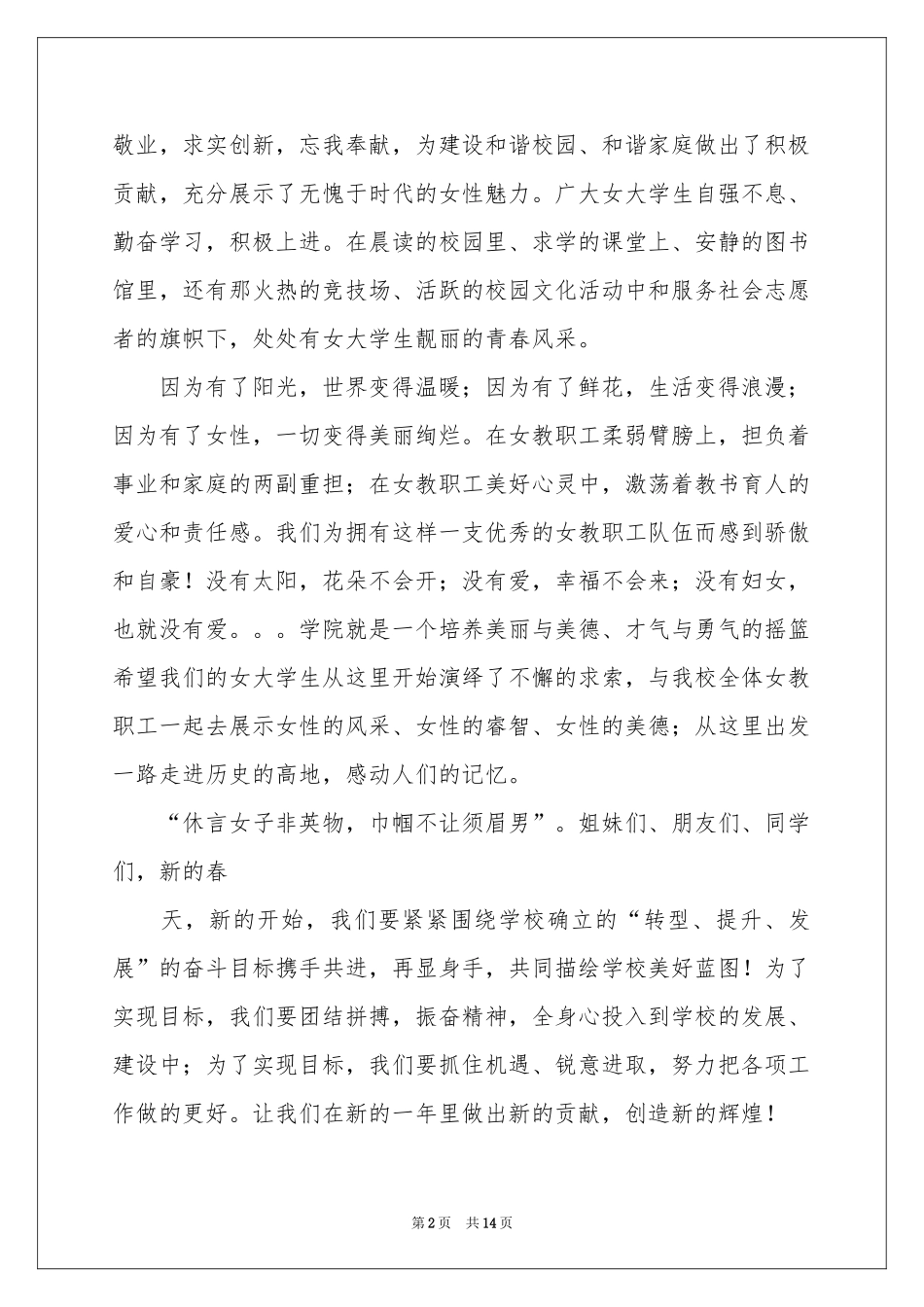 三八妇女节慰问信汇总10篇_第2页