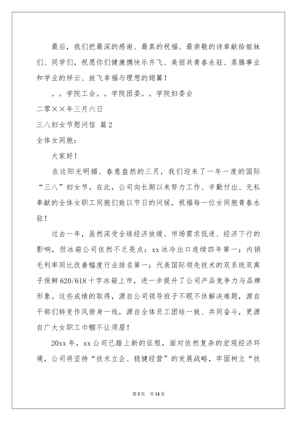 三八妇女节慰问信汇总10篇_第3页