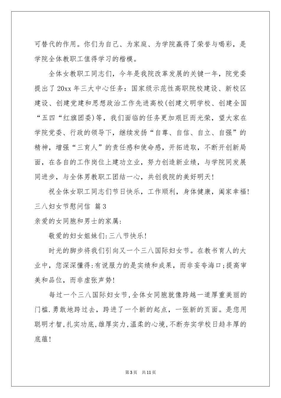三八妇女节慰问信模板集合十篇_第3页