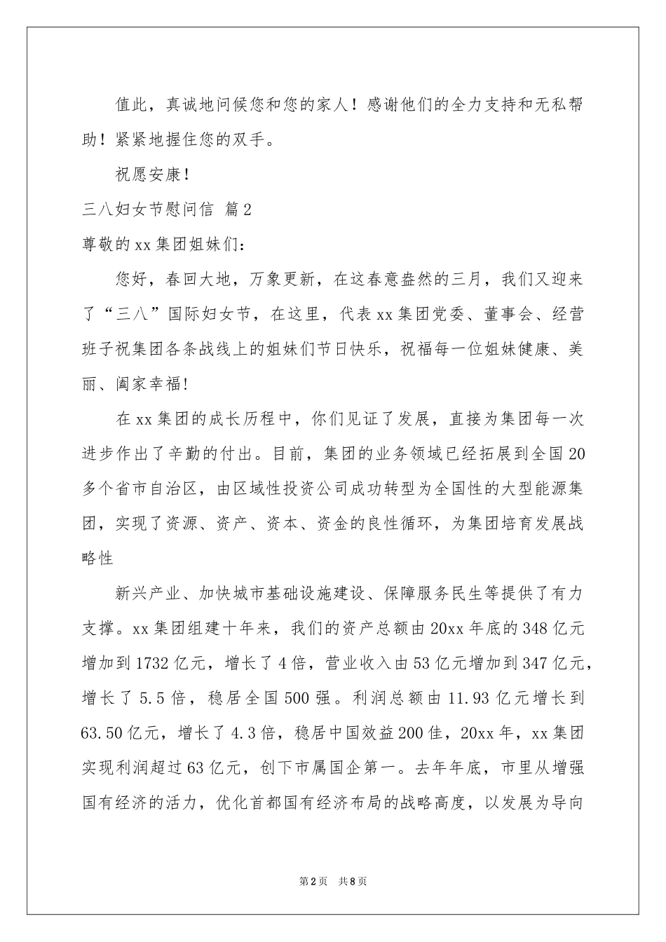 三八妇女节慰问信模板集锦七篇_第2页
