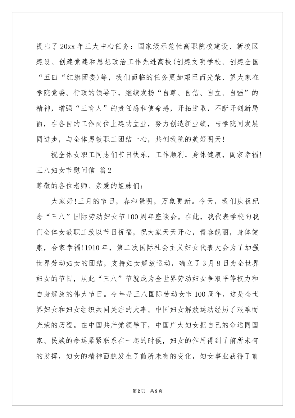 三八妇女节慰问信模板锦集八篇_第2页