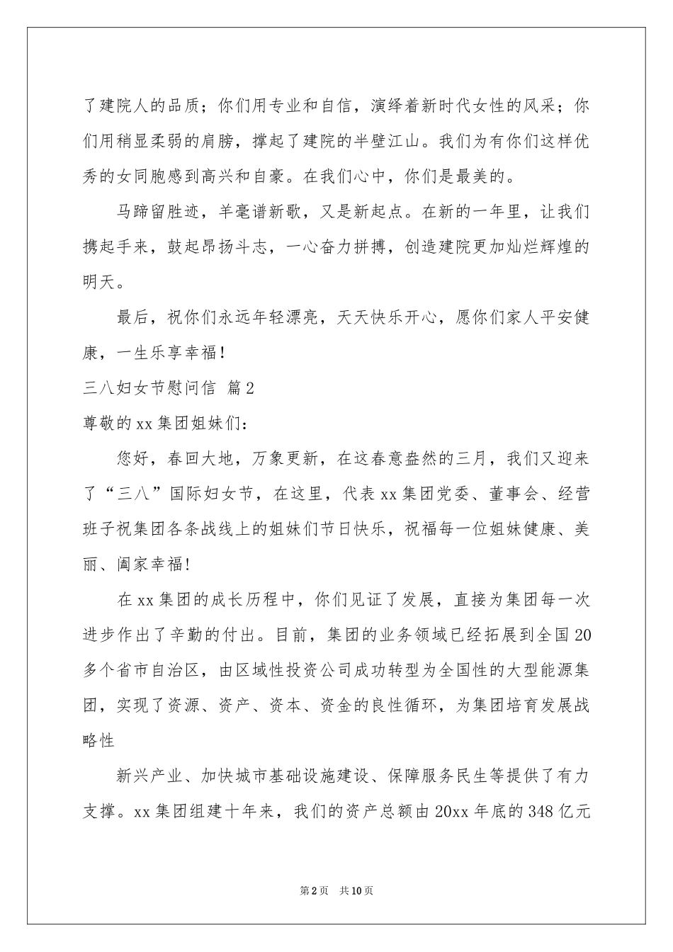 三八妇女节慰问信模板集合八篇_第2页