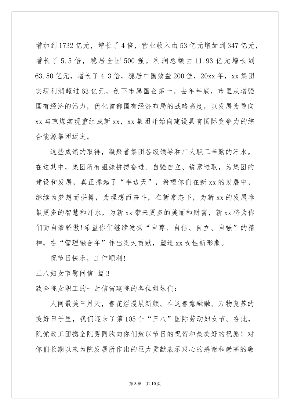 三八妇女节慰问信模板集合八篇_第3页