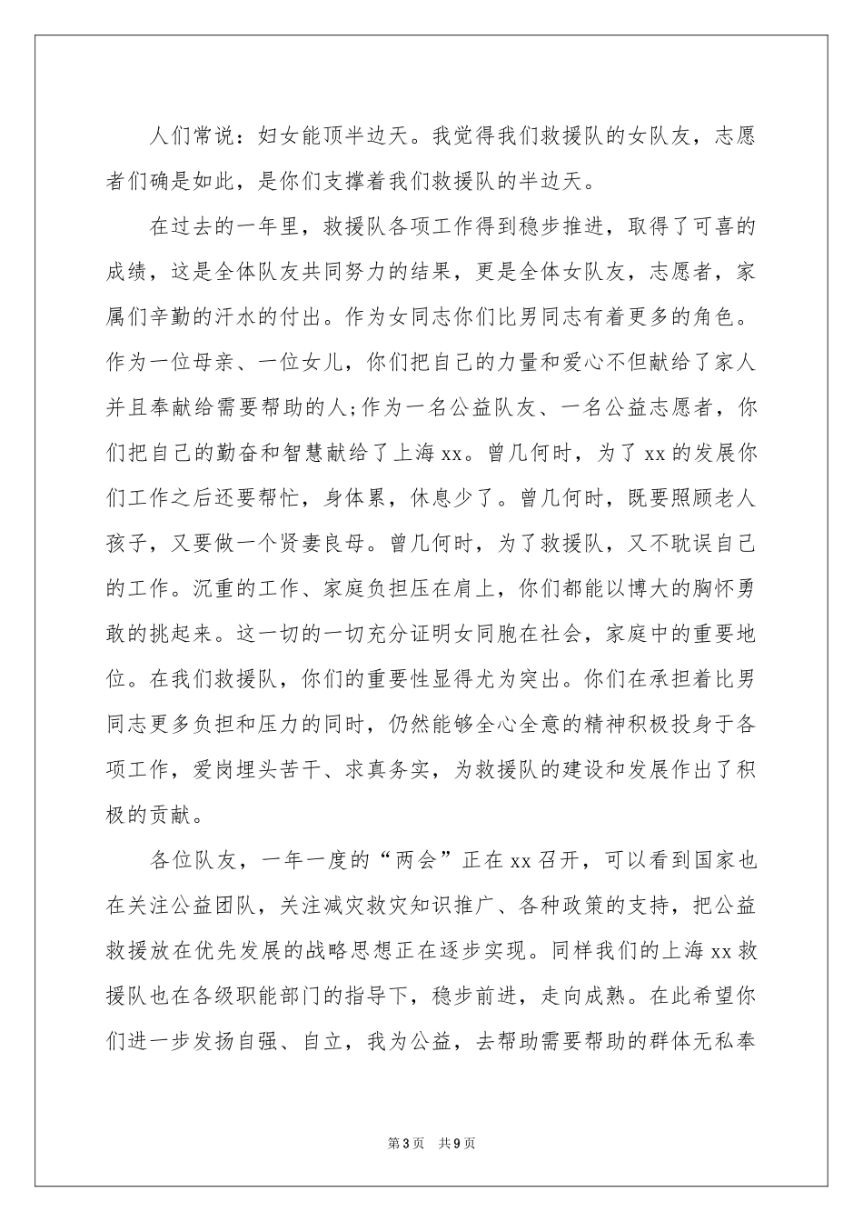 三八妇女节慰问信模板锦集七篇_第3页