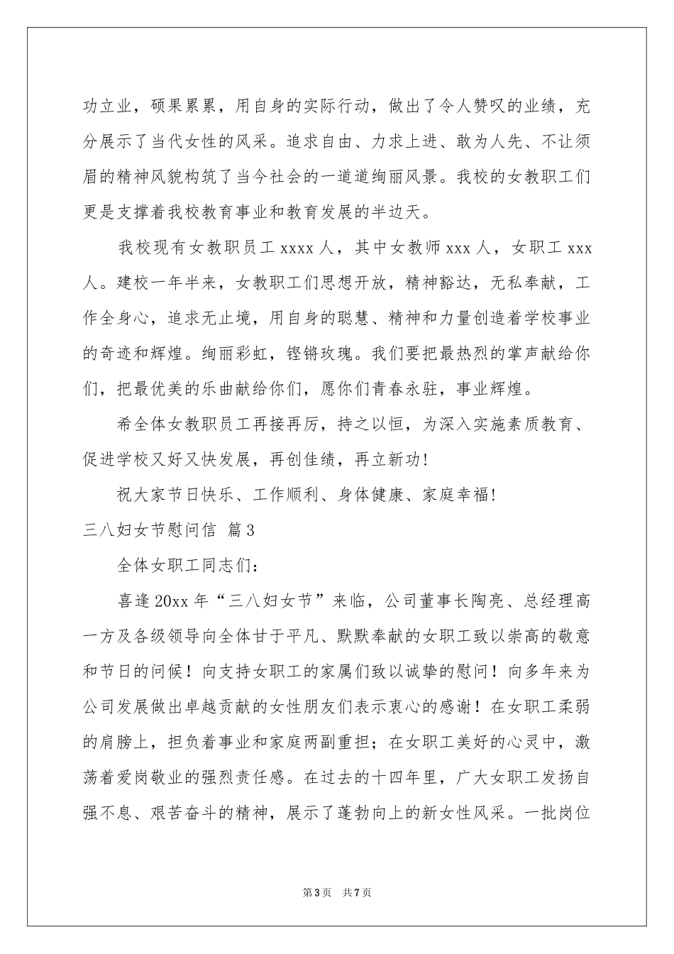 三八妇女节慰问信模板锦集5篇_第3页