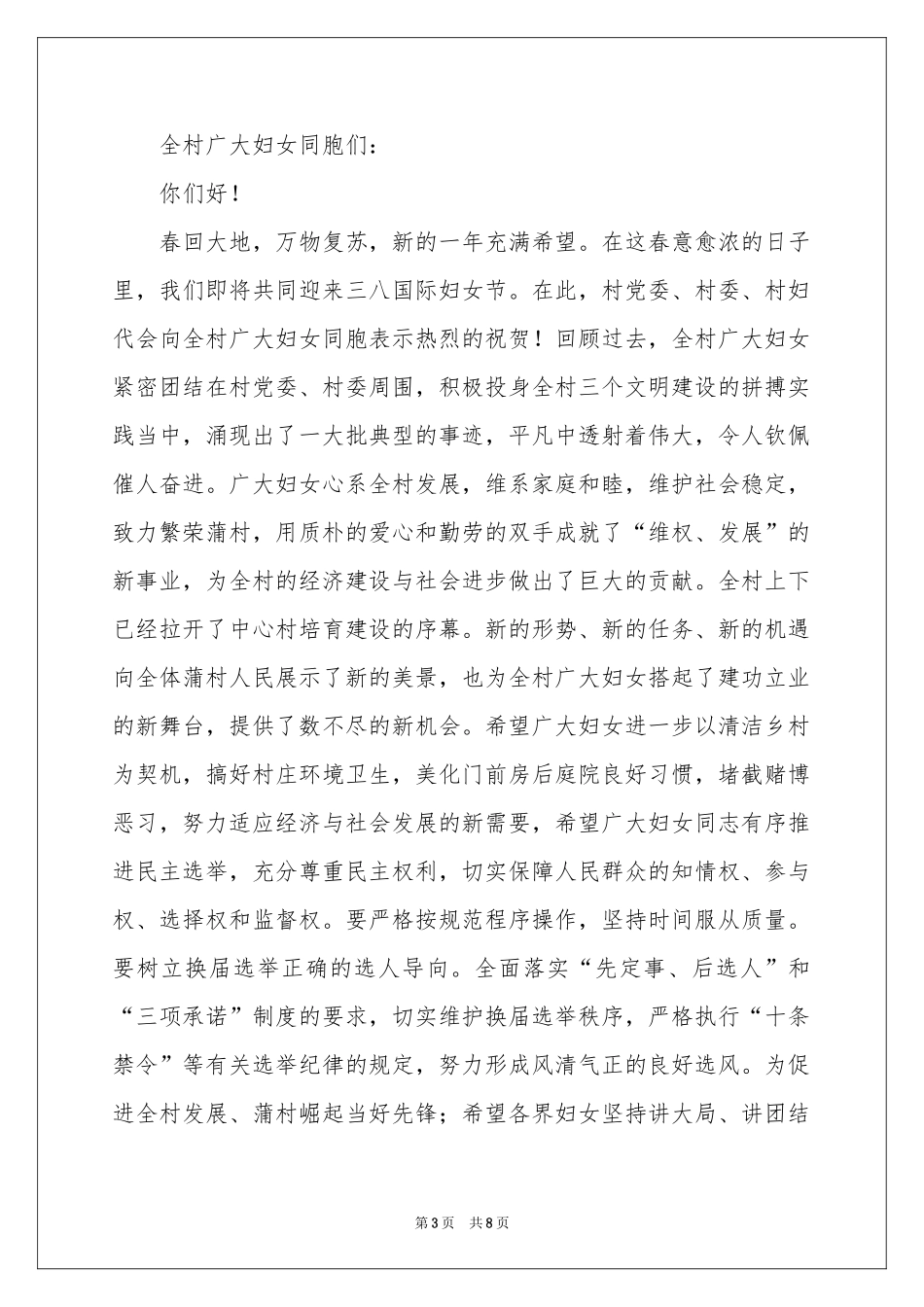 三八妇女节慰问信模板锦集6篇_第3页