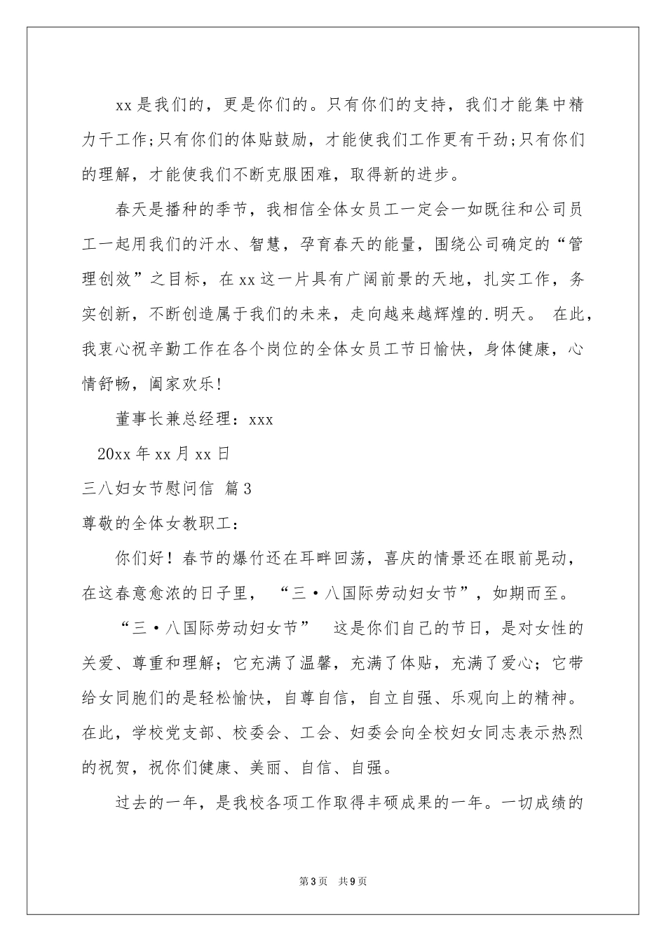三八妇女节慰问信模板锦集7篇_第3页
