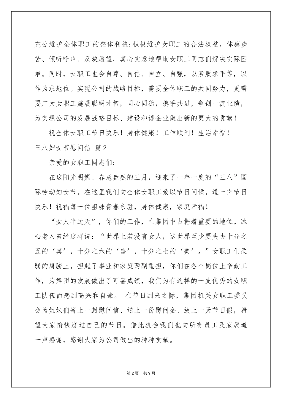 三八妇女节慰问信模板汇编七篇_第2页