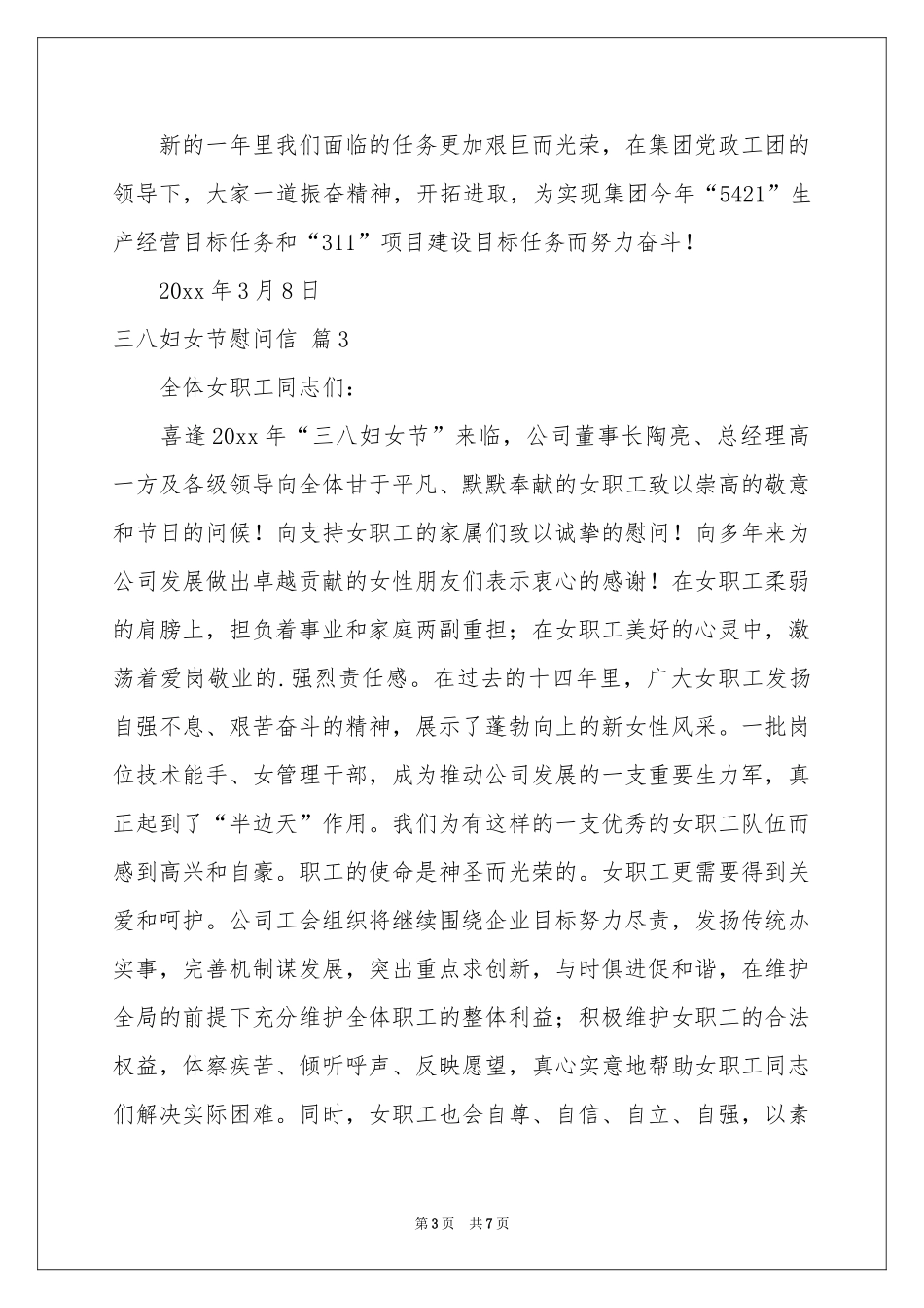 三八妇女节慰问信模板汇编七篇_第3页