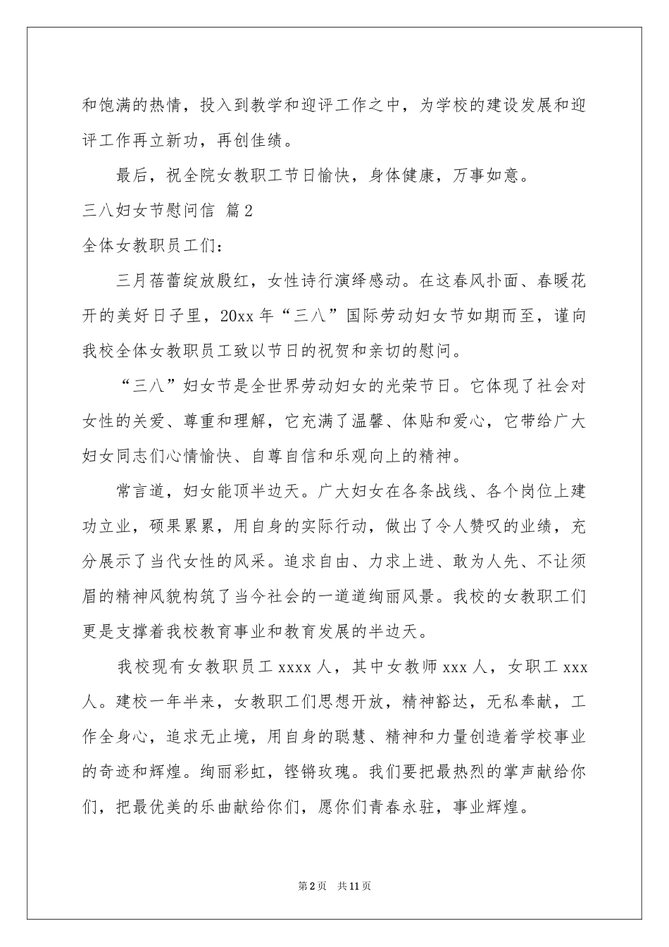 三八妇女节慰问信模板汇编9篇_第2页