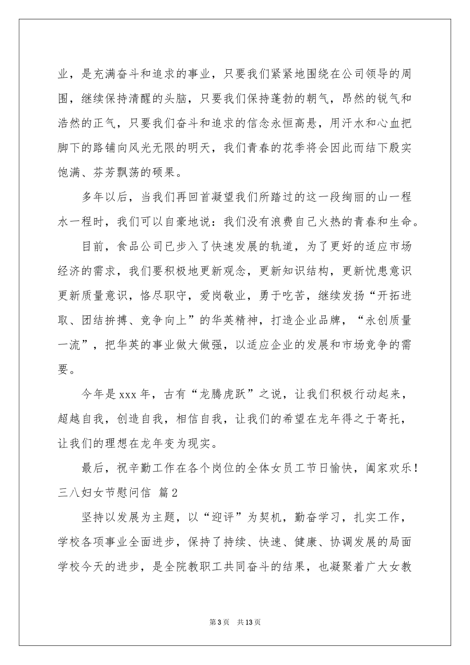 三八妇女节慰问信模板汇编九篇_第3页