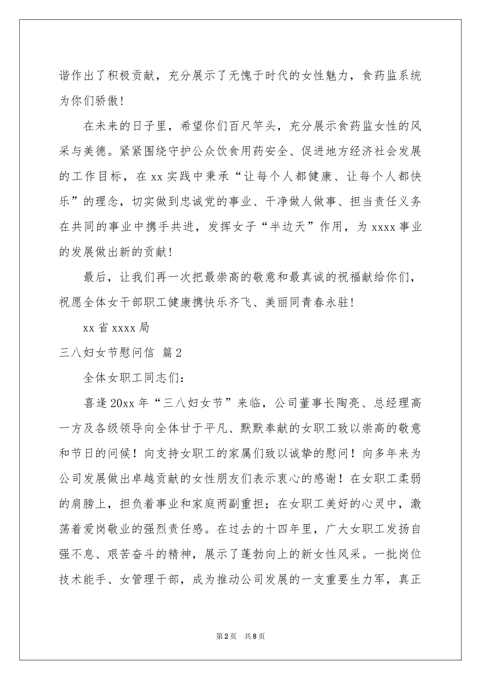 三八妇女节慰问信模板汇编6篇_第2页