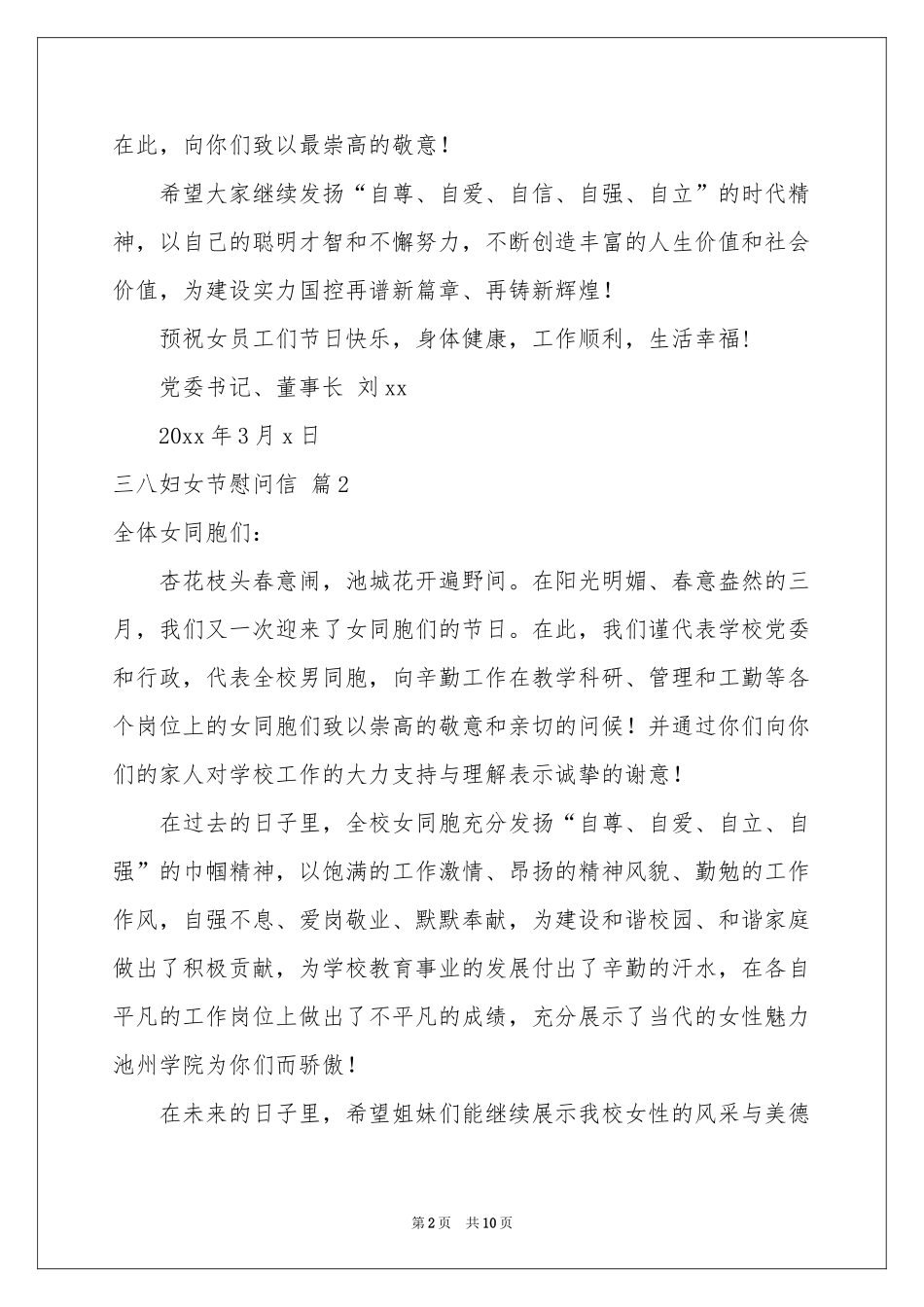 三八妇女节慰问信模板汇总9篇_第2页