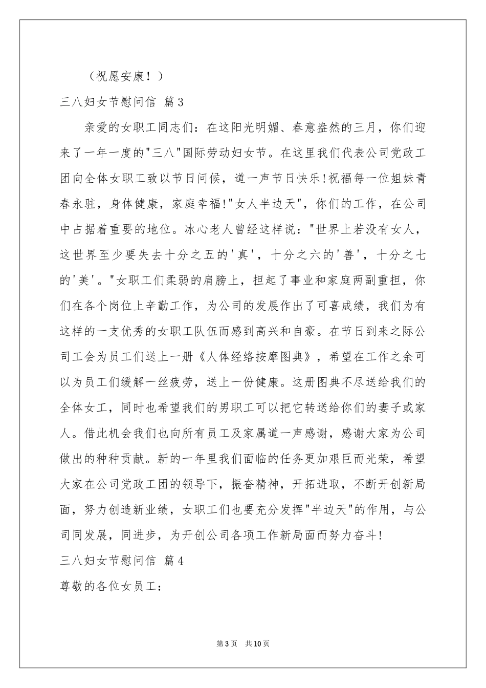 三八妇女节慰问信模板汇总8篇_第3页