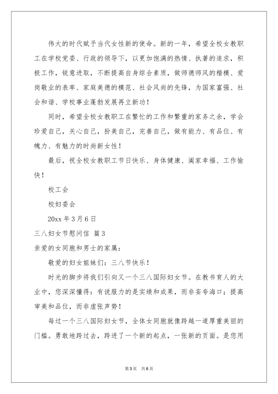 三八妇女节慰问信模板汇总5篇_第3页