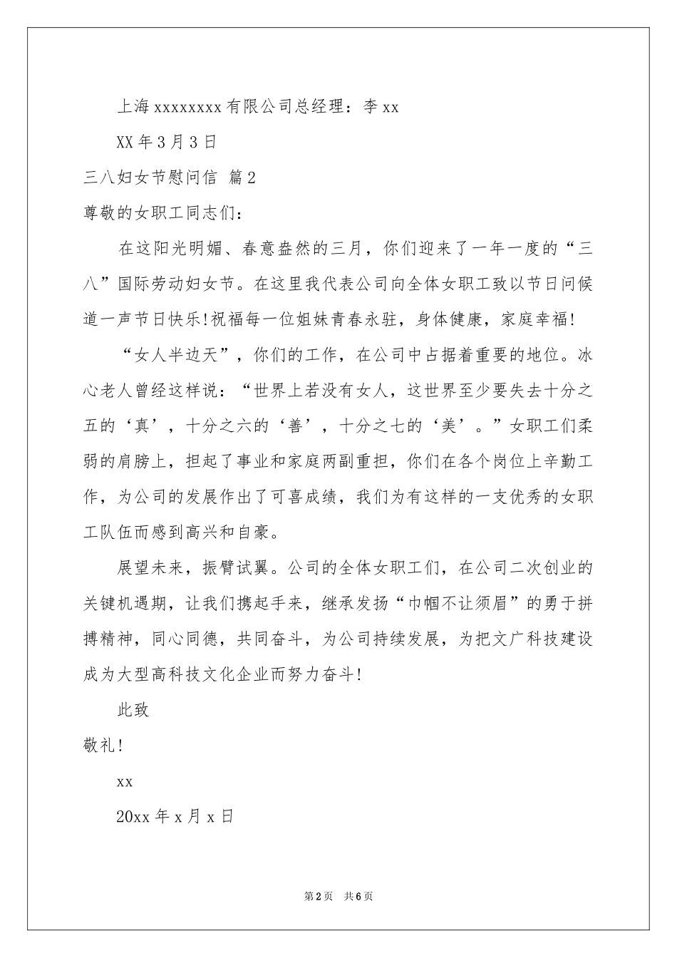 三八妇女节慰问信模板汇总五篇_第2页
