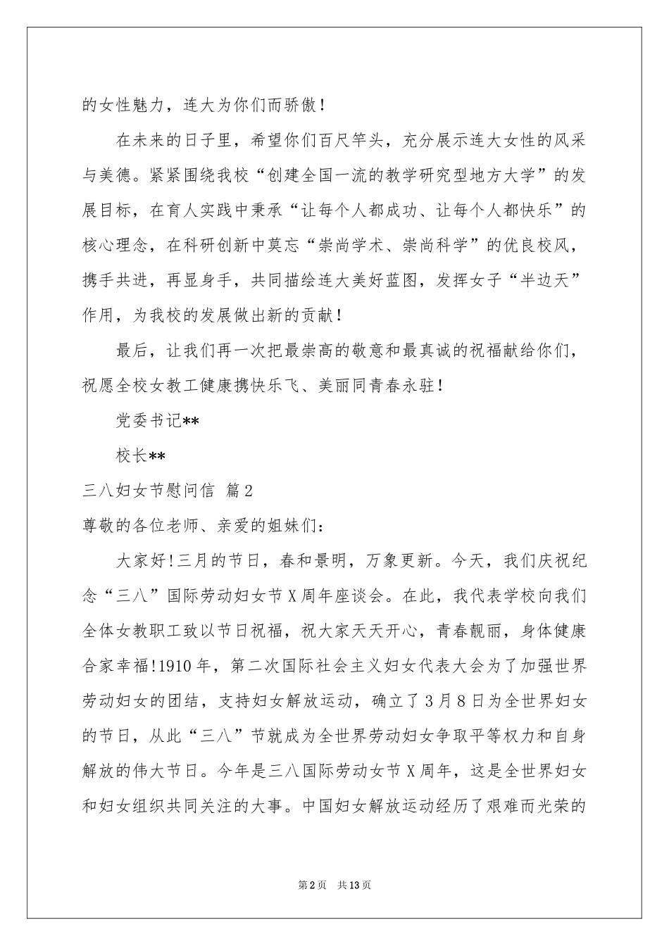 三八妇女节慰问信模板合集十篇_第2页