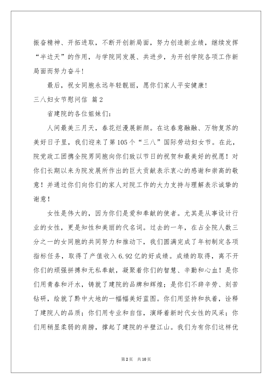 三八妇女节慰问信模板合集八篇_第2页