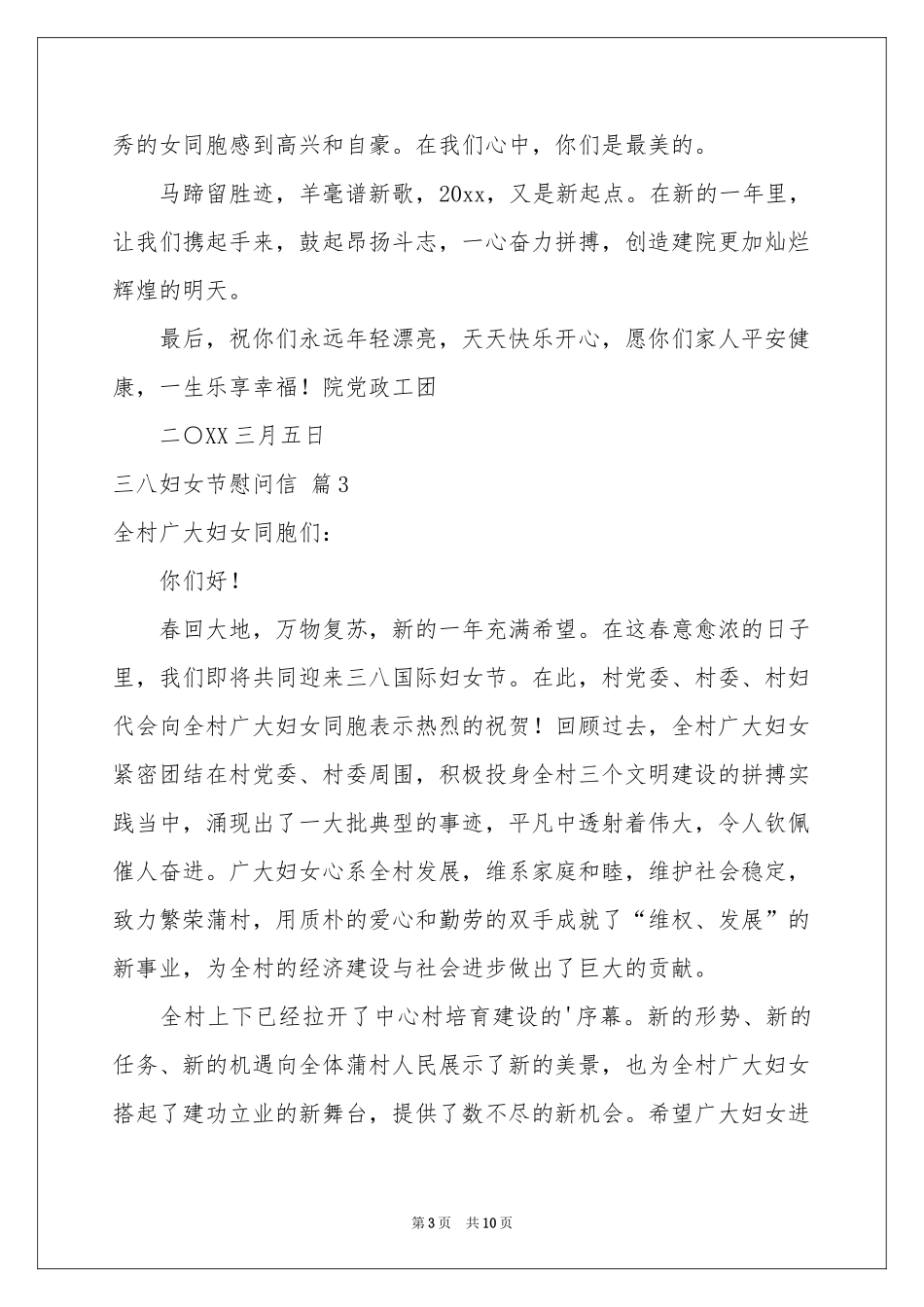 三八妇女节慰问信模板合集八篇_第3页