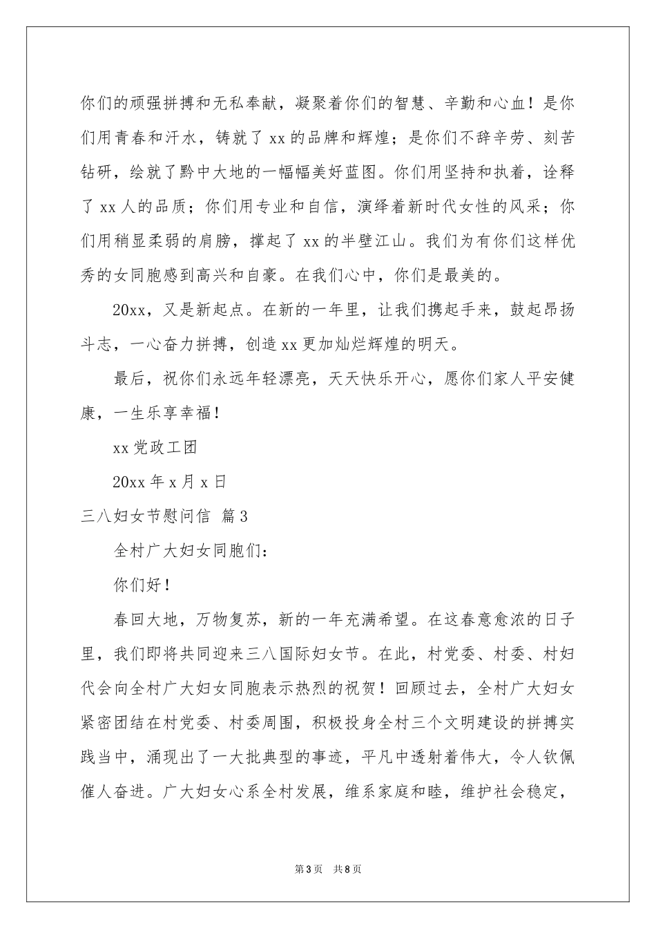 三八妇女节慰问信模板合集六篇_第3页