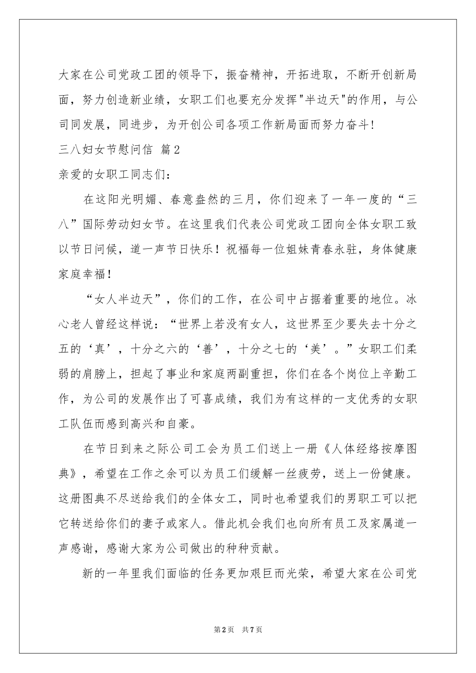 三八妇女节慰问信模板合集五篇_第2页