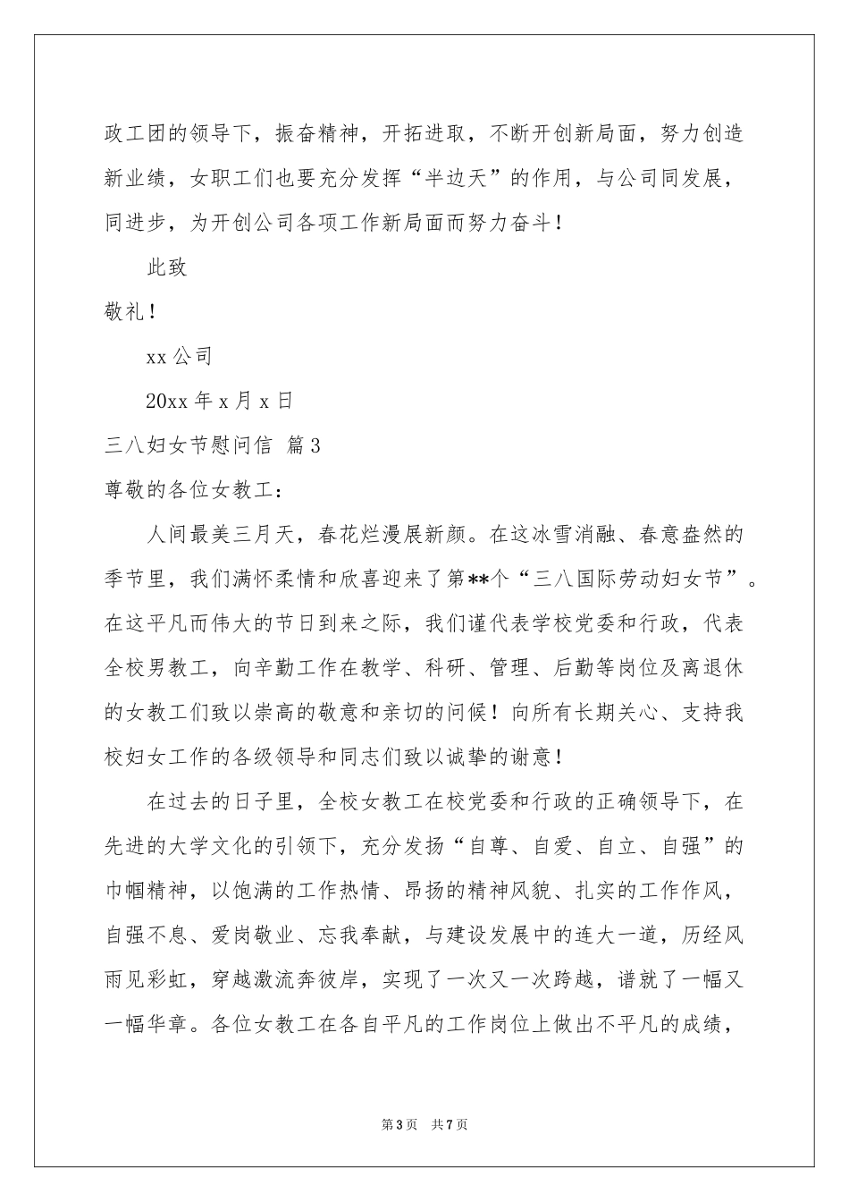 三八妇女节慰问信模板合集五篇_第3页