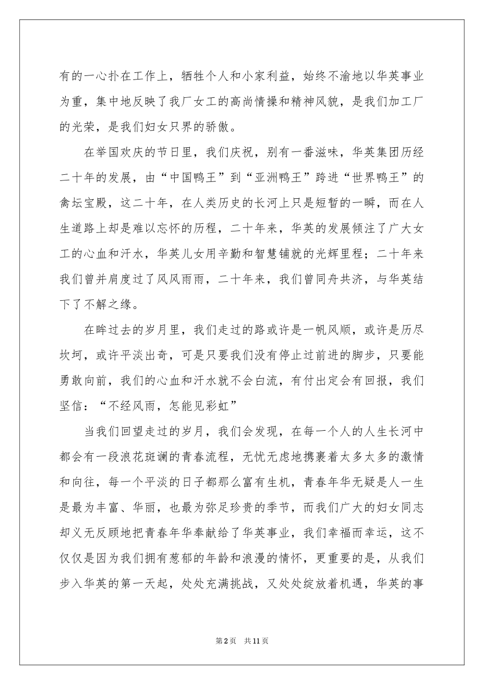 三八妇女节慰问信模板合集七篇_第2页