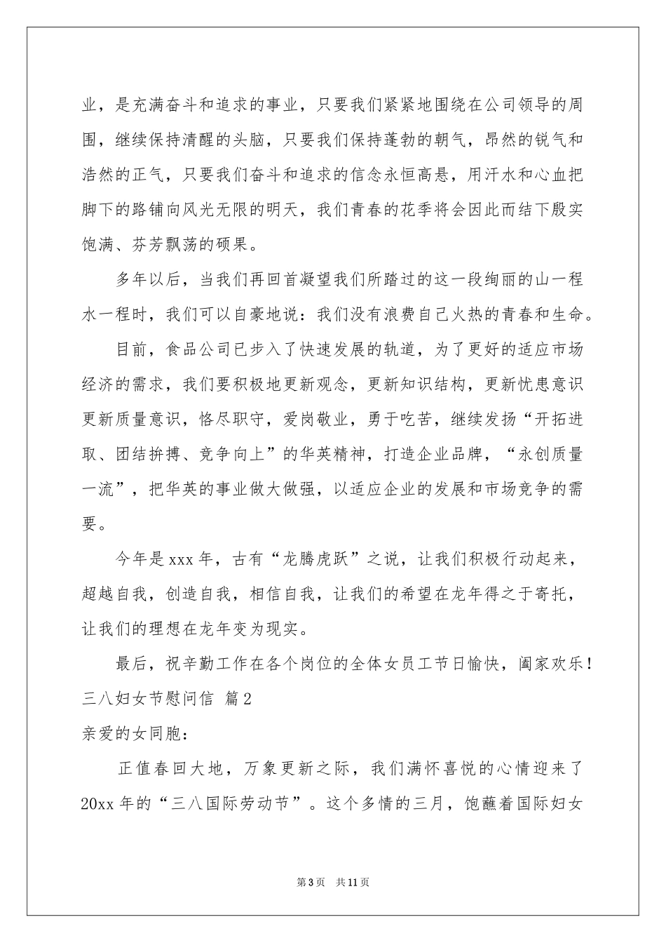 三八妇女节慰问信模板合集七篇_第3页