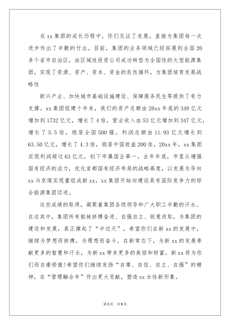 三八妇女节慰问信模板合集8篇_第3页