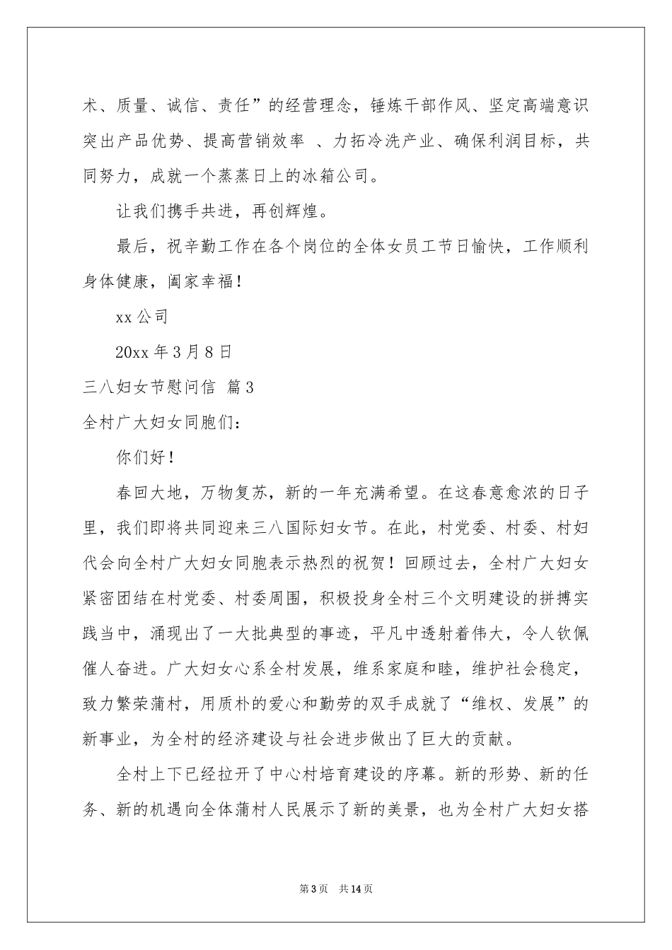 三八妇女节慰问信模板十篇_第3页