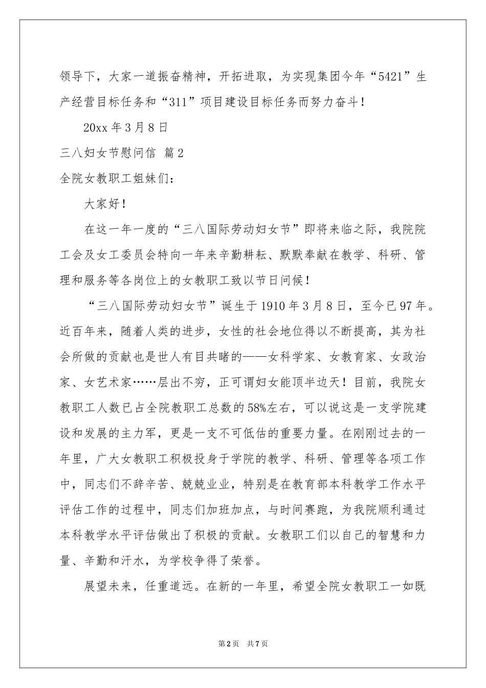 三八妇女节慰问信模板合集6篇_第2页
