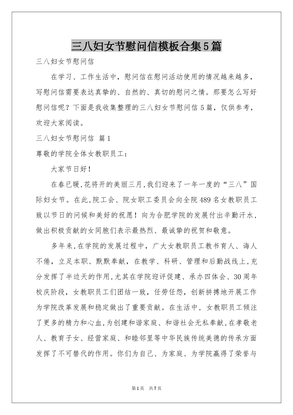 三八妇女节慰问信模板合集5篇_第1页