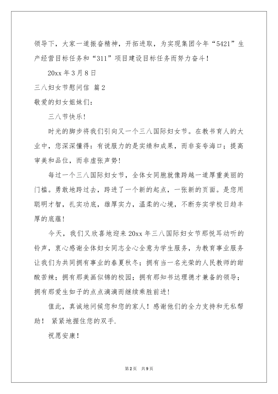 三八妇女节慰问信合集8篇_第2页