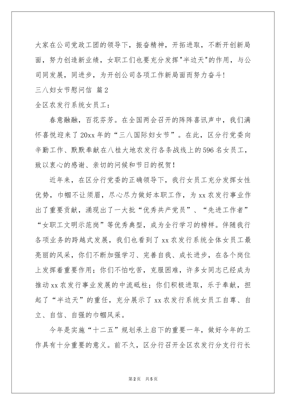 三八妇女节慰问信四篇_第2页