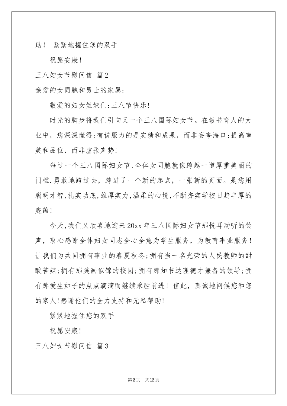 三八妇女节慰问信模板10篇_第2页
