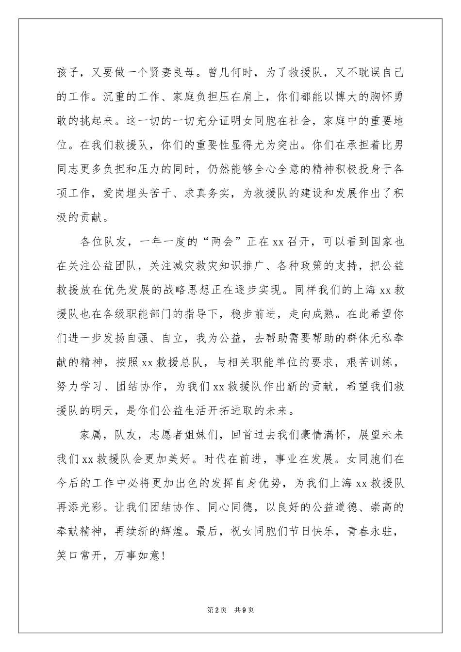 三八妇女节慰问信模板七篇_第2页